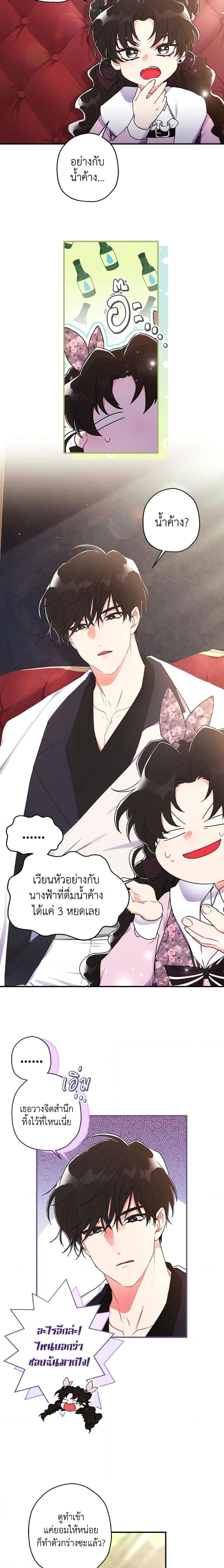 I Became the Male Lead’s Adopted Daughter ฉันกลายเป็นลูกสาวบุญธรรมของท่านดยุก ตอนที่ 66 - รูปที่ 2