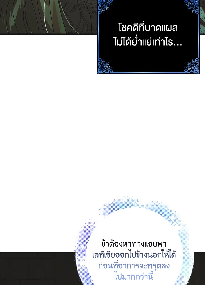 วิธีปกป้องเธอผู้แสนดี ตอนที่ 127 - รูปที่ 2