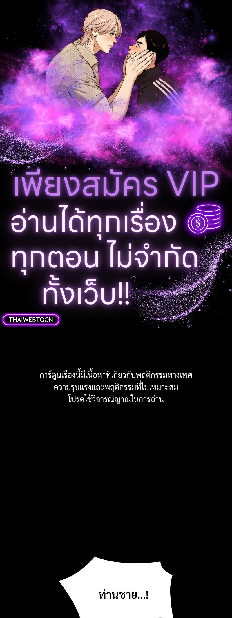 ทะเลทรายพิทักษ์รัก | Steamy Desert ตอนที่ 14 - รูปที่ 1