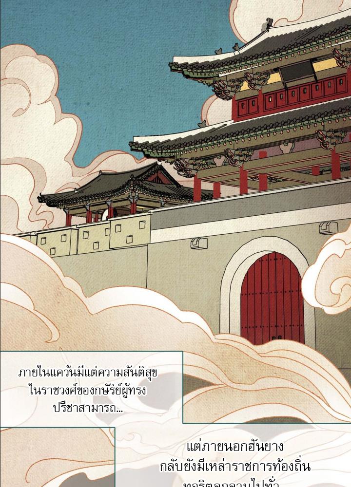 The Alluring Tale of Mong-ryong ตอนที่ 1 - รูปที่ 2