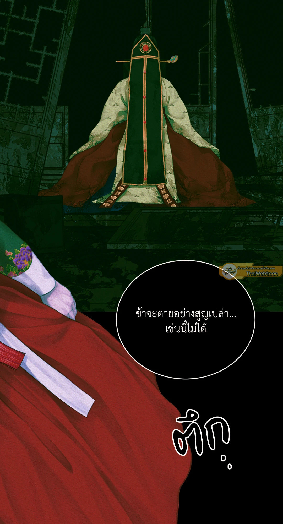 บทเพลงแห่งอสูรราตรี | Night Song (+R) ตอนที่ 52 - รูปที่ 2