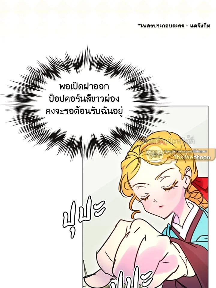 ยินดีต้อนรับสู่โลกของตัวประกอบ | Miss Not-So Sickkick ตอนที่ 7 - รูปที่ 2