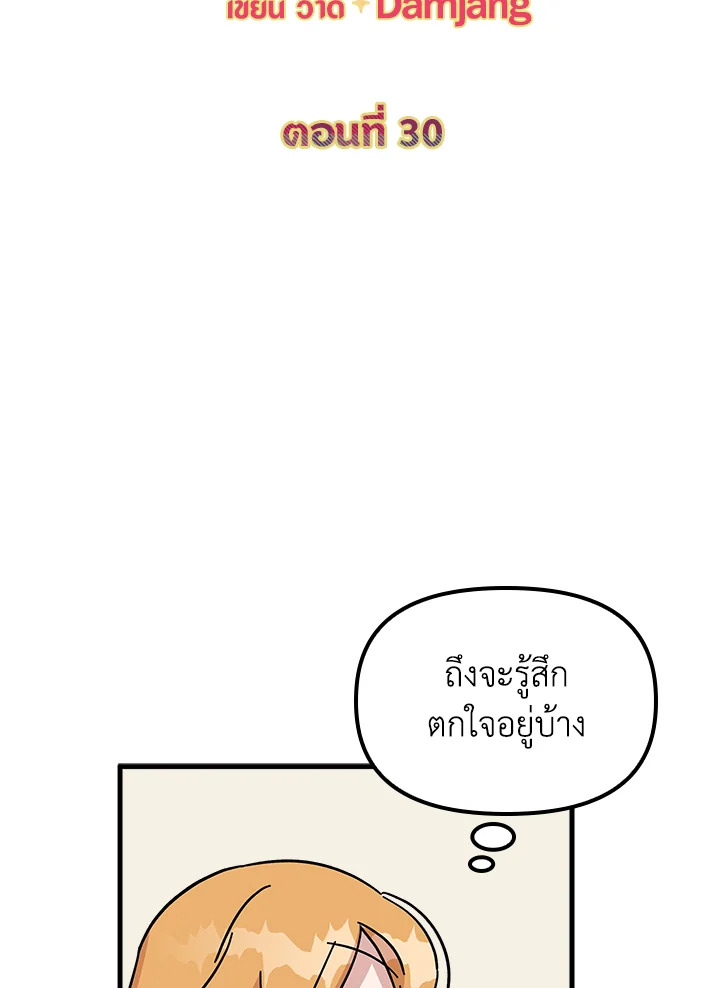 ฉันต้องการอาหาร | What Should We Eat? ตอนที่ 30 - รูปที่ 2