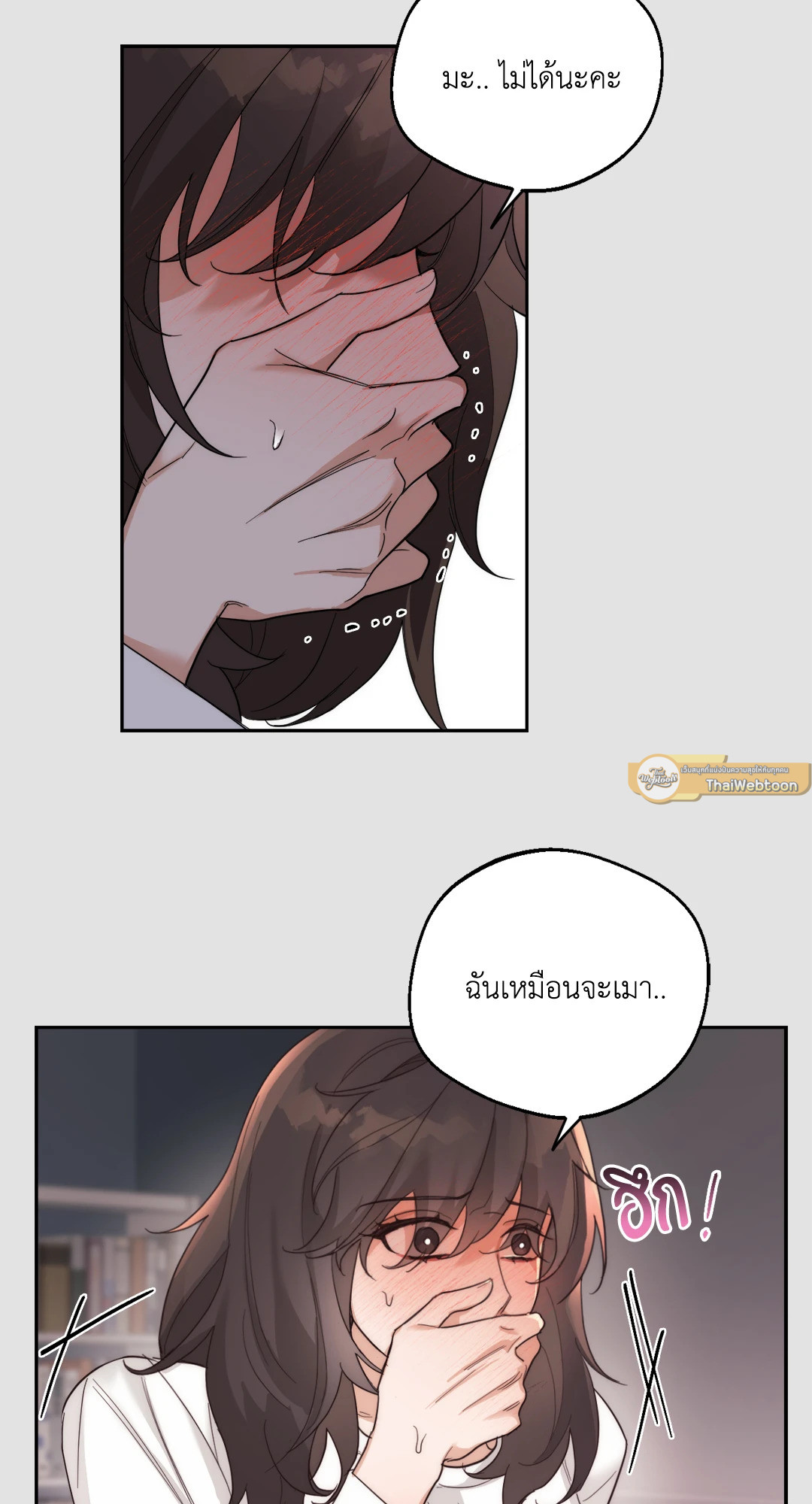 Drunken My Boss (R+) ตอนที่ 6 - รูปที่ 2