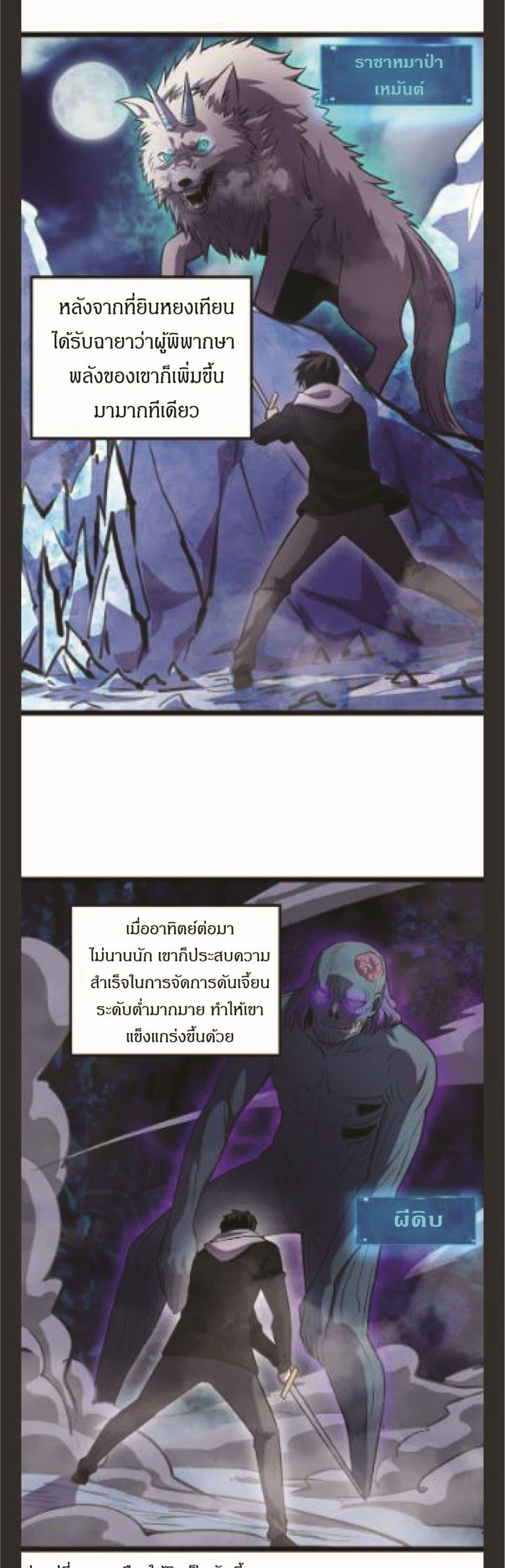 I Rely on OCD to Become the King ราชาย้ำคิดย้ำทำ ตอนที่ 21 - รูปที่ 2