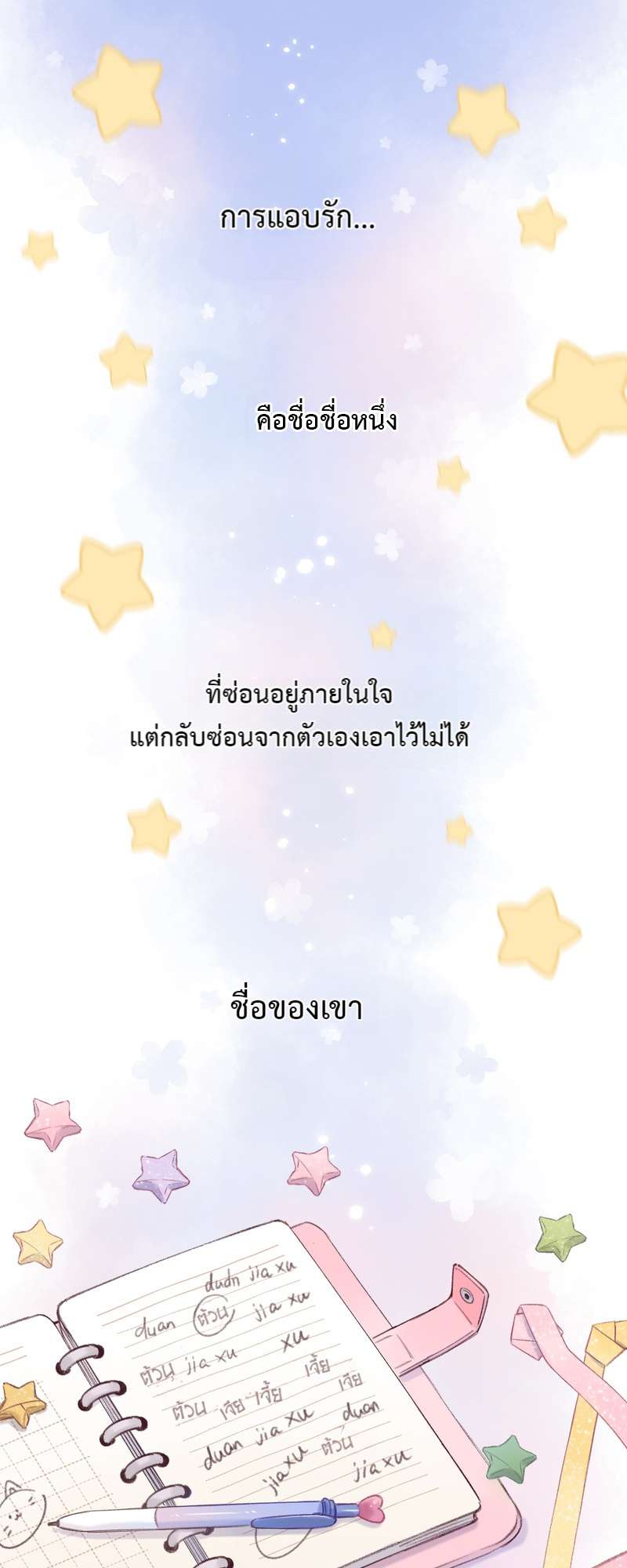 แอบรักให้เธอรู้ | Hidden Love ตอนที่ 1 - รูปที่ 2