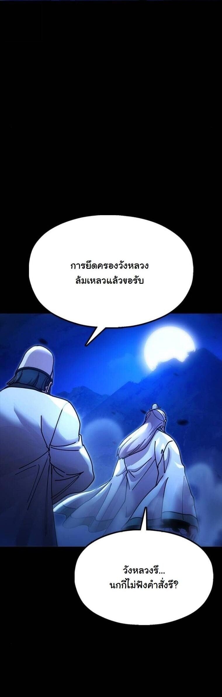 Chronicles of the Lazy Sovereign บันทึกของราชาจอมขี้เกียจ ตอนที่ 19 - รูปที่ 2