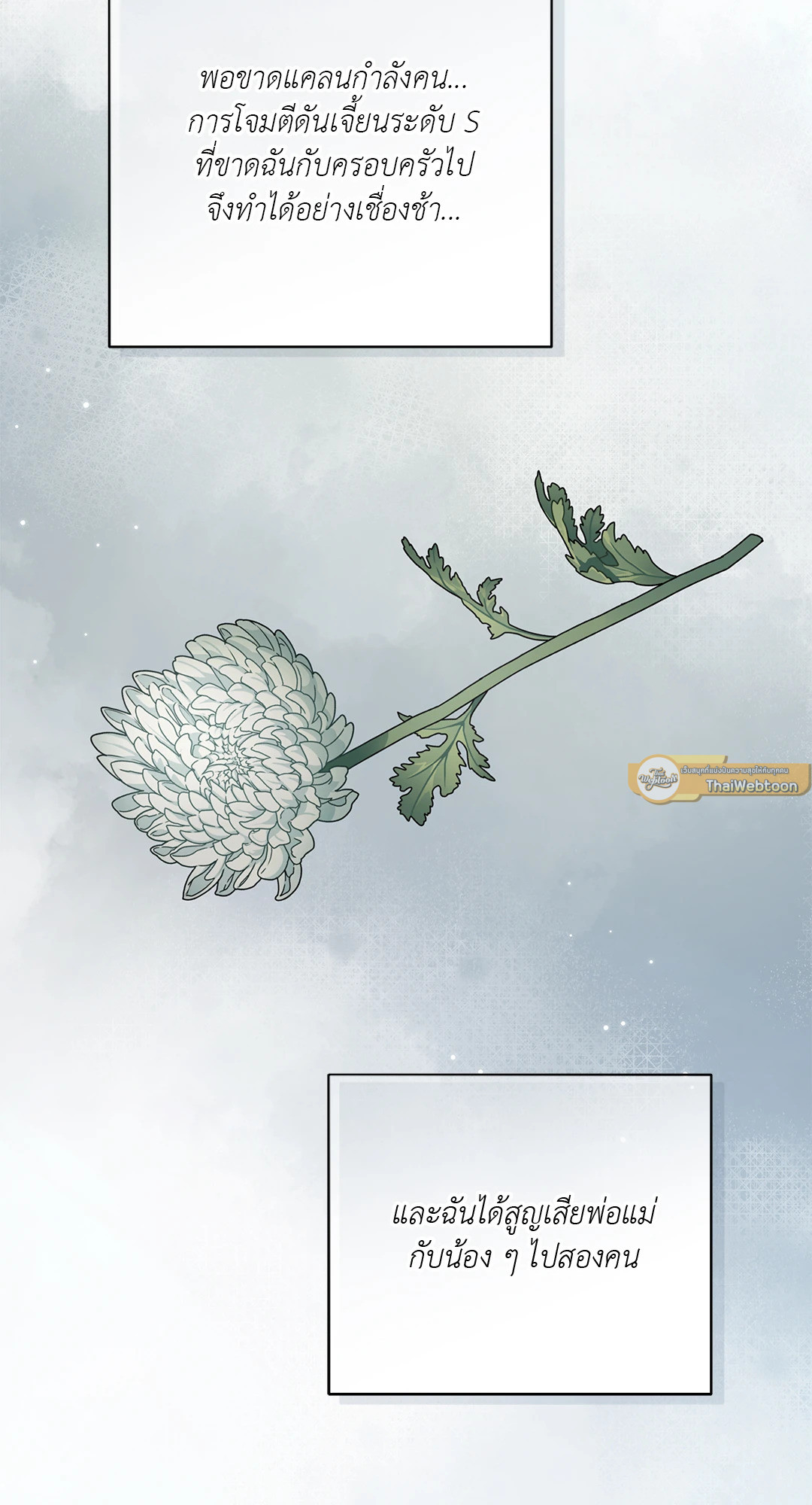 ไกด์ดิ้งแสนอันตราย | Guiding Hazard ตอนที่ 42 - รูปที่ 2