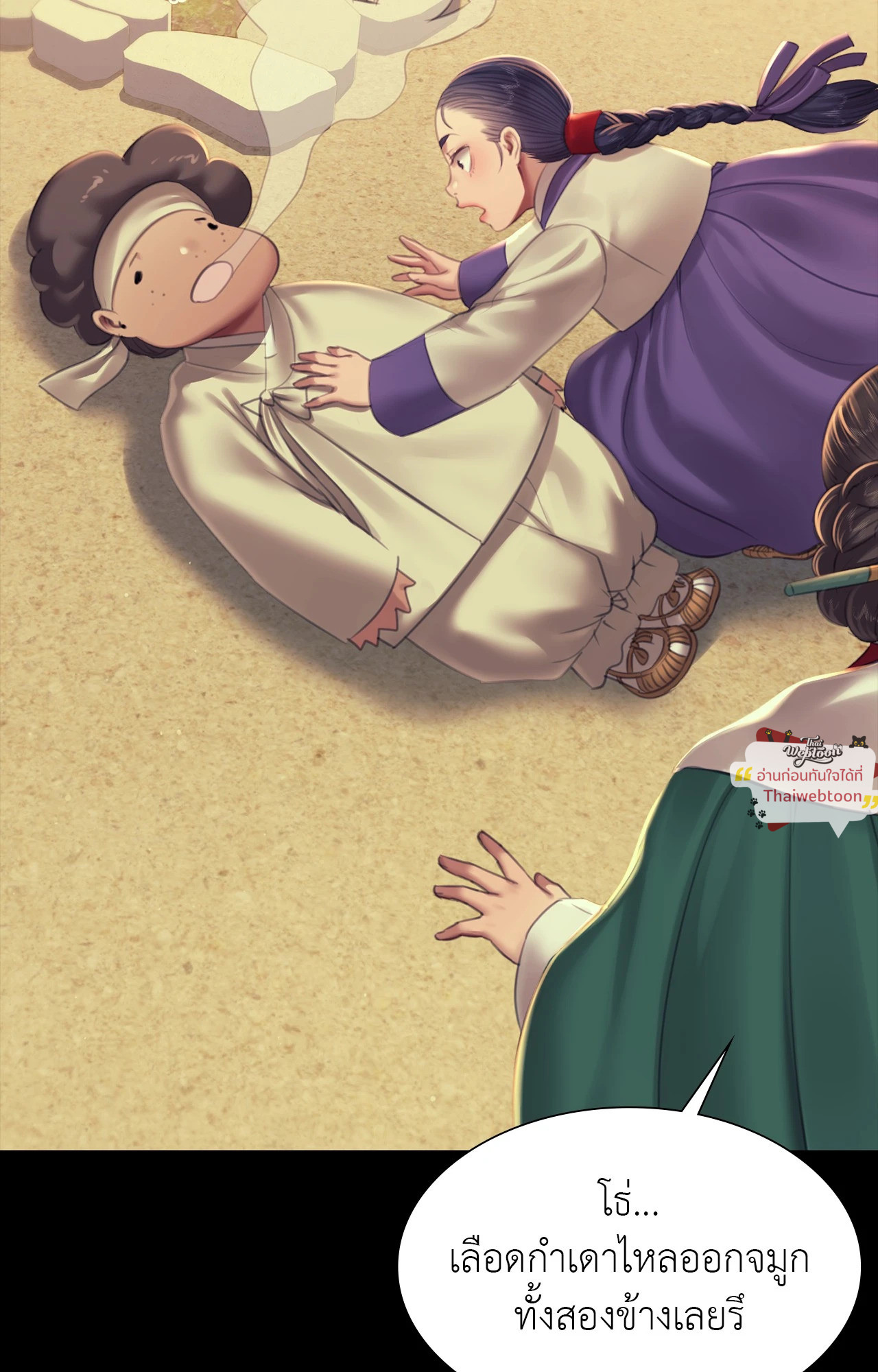 นายหญิง | Madam ตอนที่ 162 - รูปที่ 2