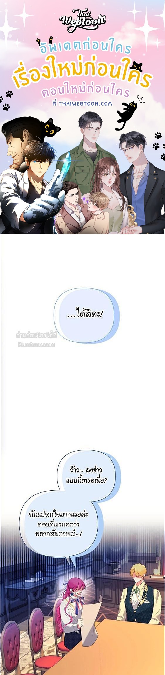 ฉันแต่งงานกับท่านดยุก | I’m Married to the Grand Duke?! ตอนที่ 11 - รูปที่ 1