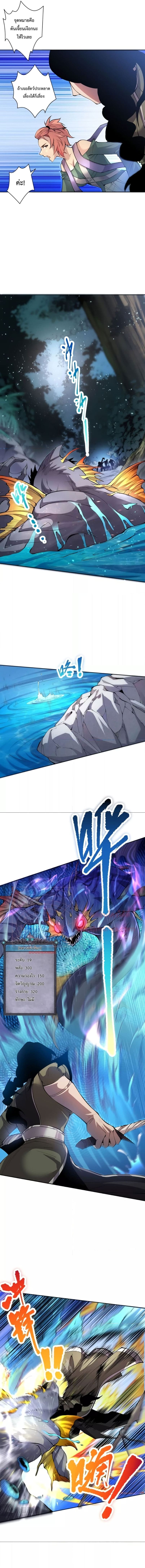 Disastrous Necromancer ราชันนักอัญเชิญวิญญาณ ตอนที่ 17 - รูปที่ 2