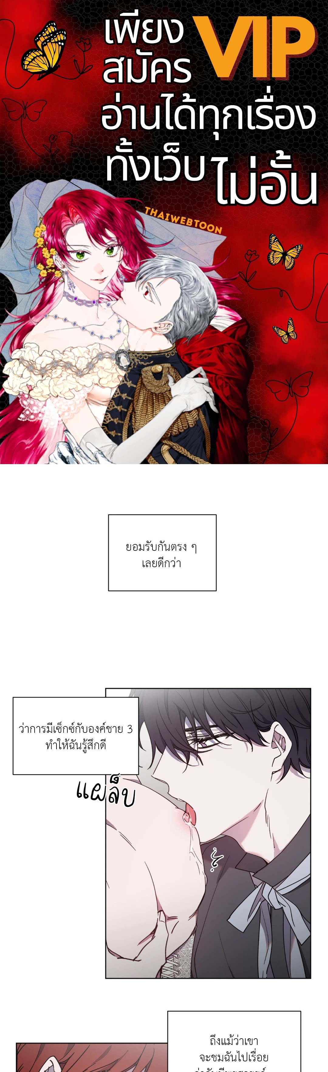 ท่านเคานต์! รักผมหน่อยได้ไหมครับ! | Love trap ตอนที่ 24 - รูปที่ 1