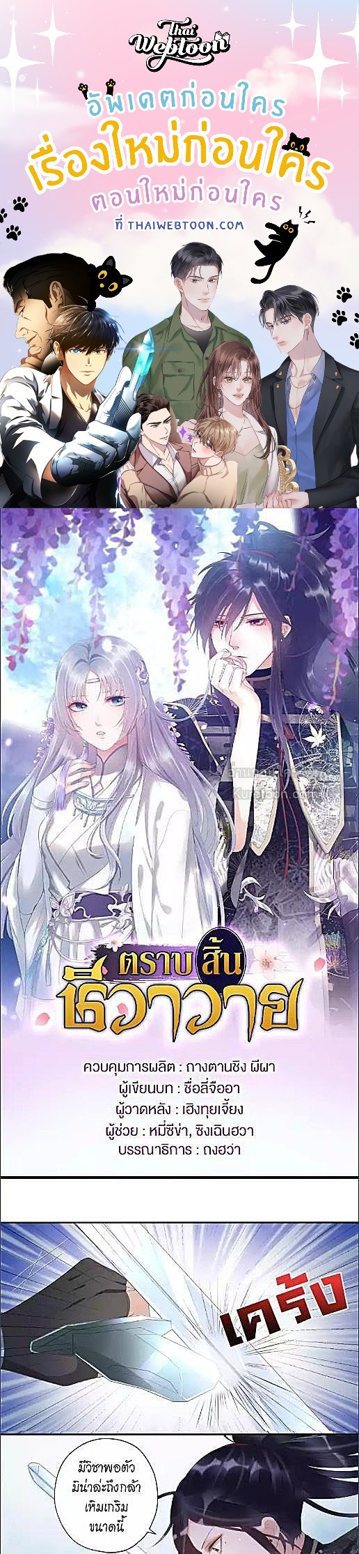 ตราบสิ้นชีวาวาย | The Heart Will Break, but Broken Live on ตอนที่ 22 - รูปที่ 1