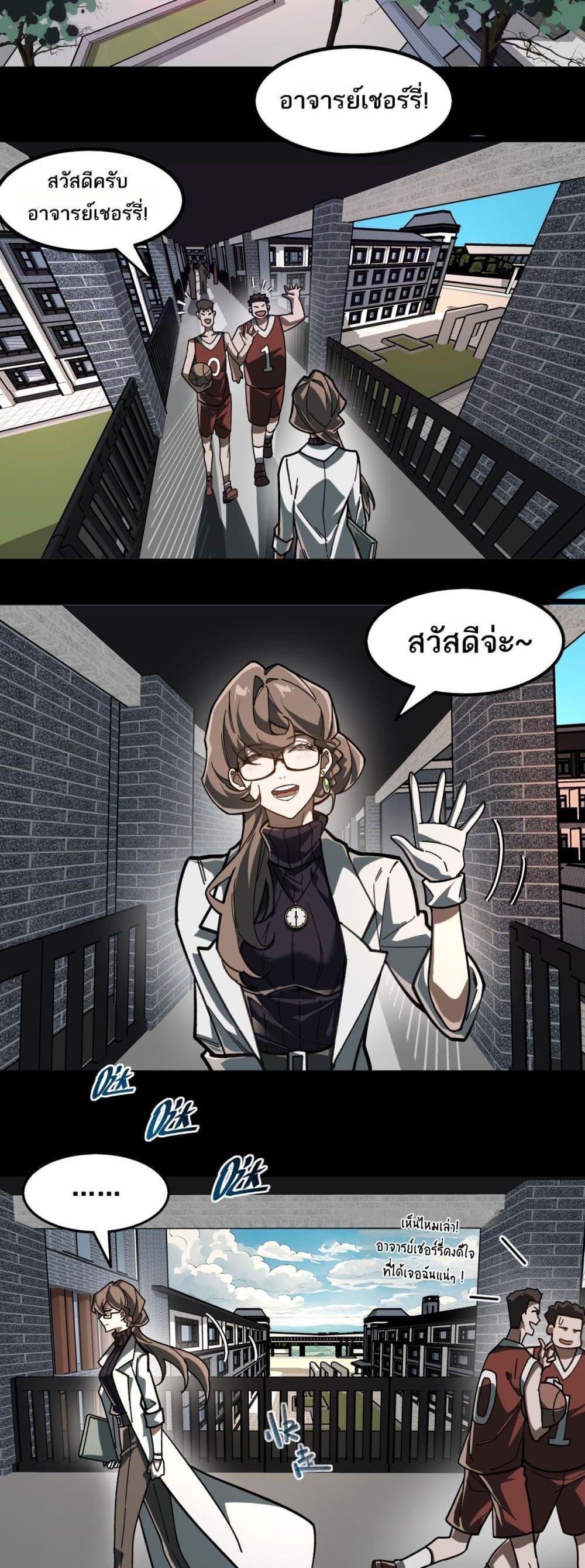 I Created An Urban Legend ตอนที่ 73 - รูปที่ 2