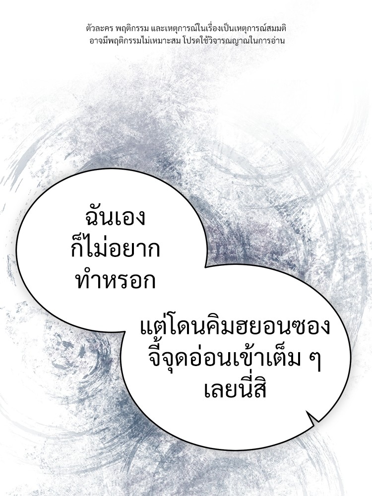 Devil Returns To School Days ปีศาจกลับมาเรียน ตอนที่ 26 - รูปที่ 1