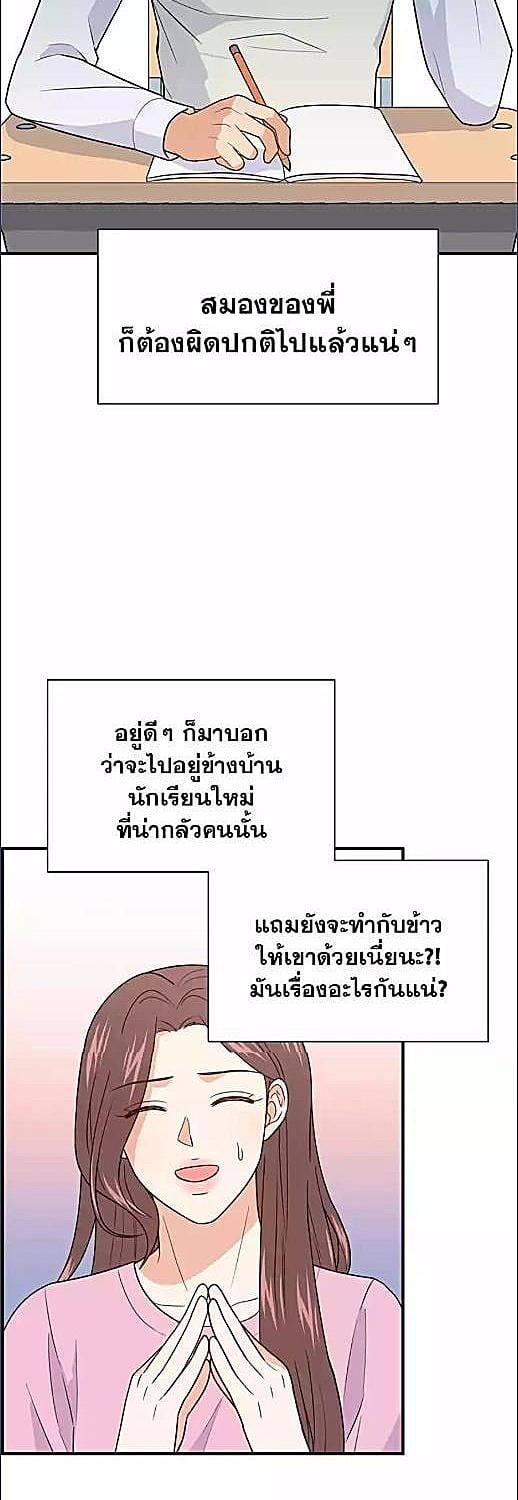 นักเรียนของฉันอายุ 33 ปี เป็นซีอีโอ | Back to School Boss ตอนที่ 17 - รูปที่ 2