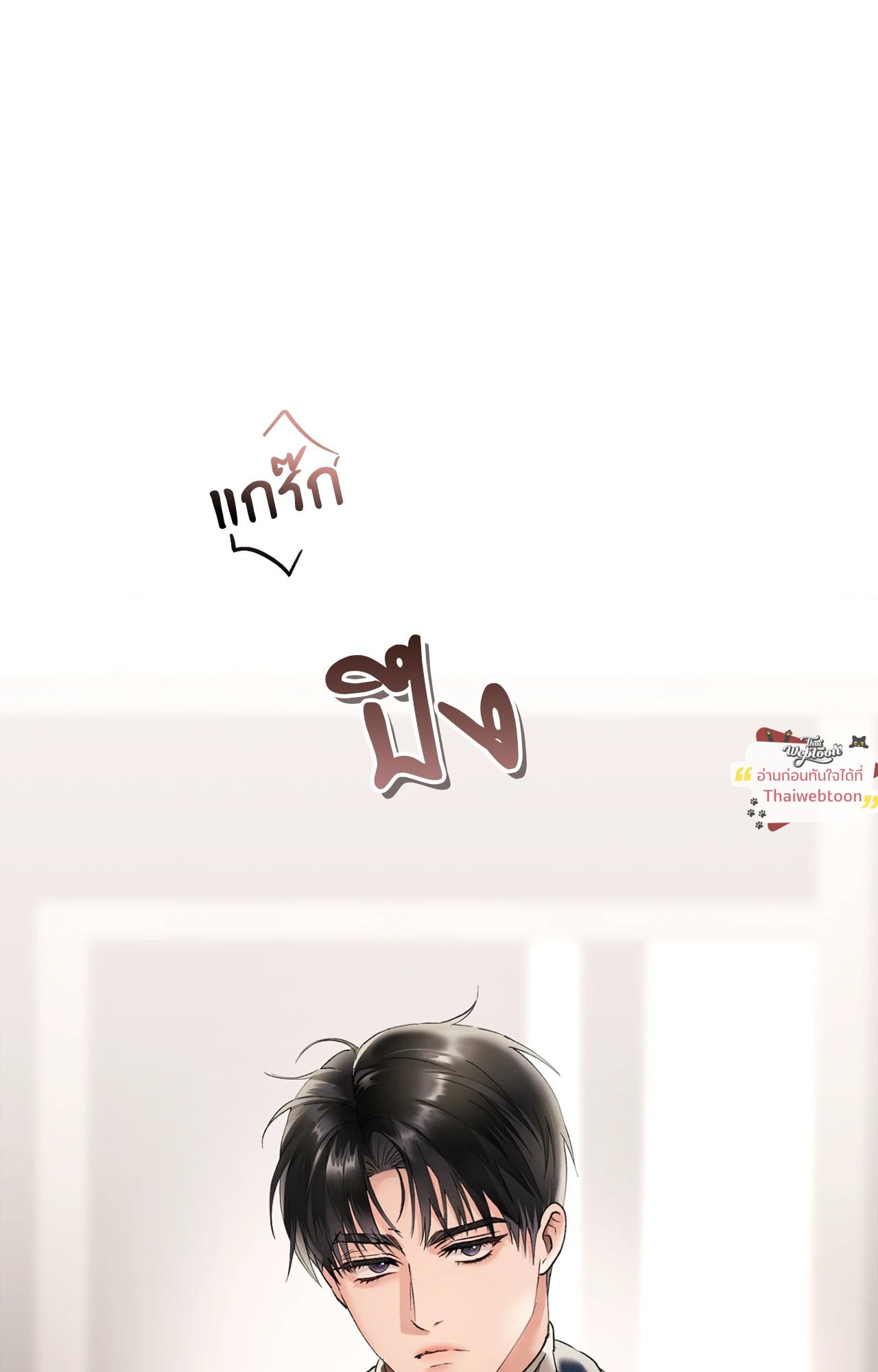 บริษัทร้อนซ่อนรัก | Quiet in the Office! ตอนที่ 90 - รูปที่ 2