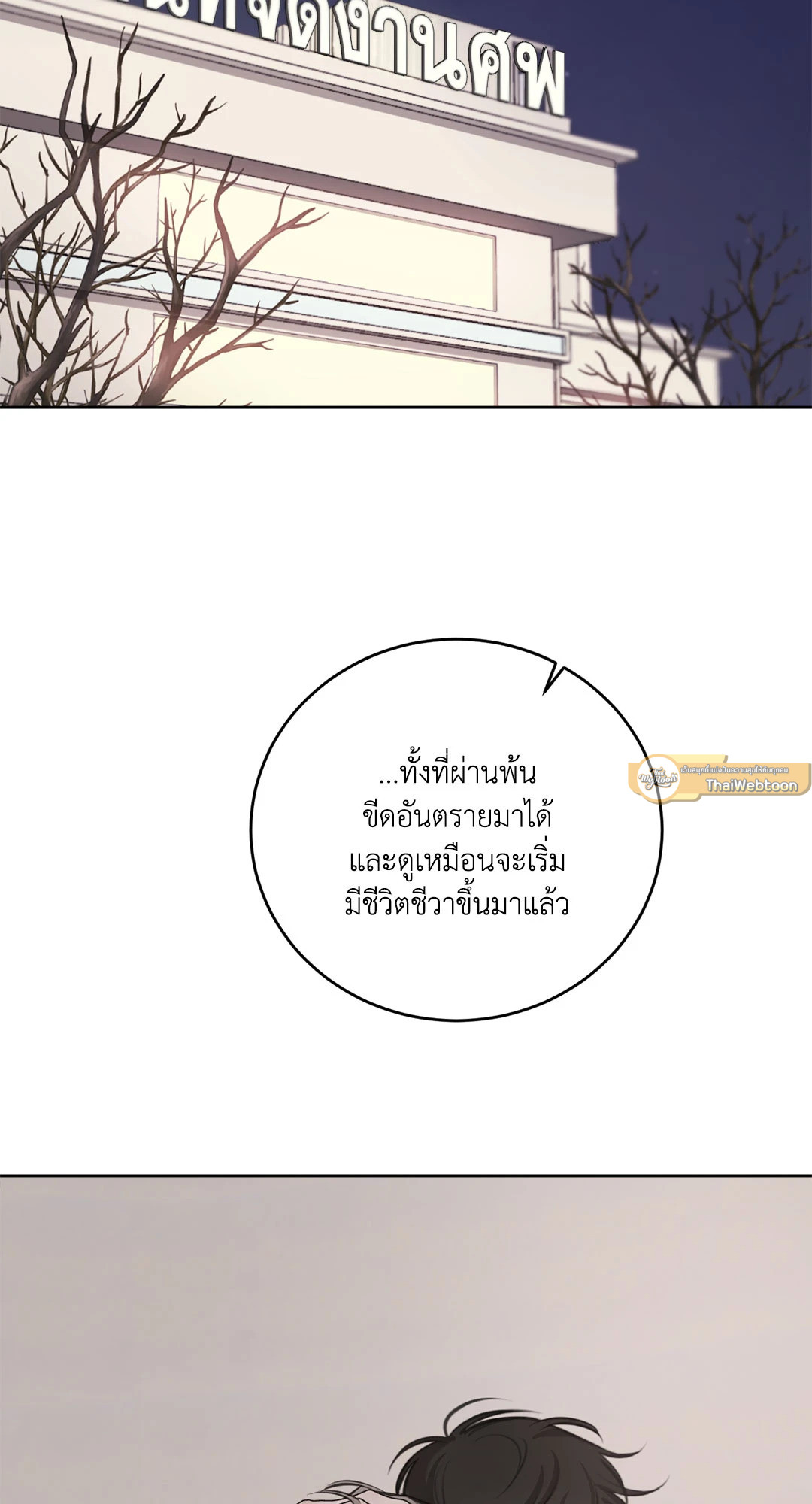 Between Fate and Fortune ตอนที่ 67 - รูปที่ 2