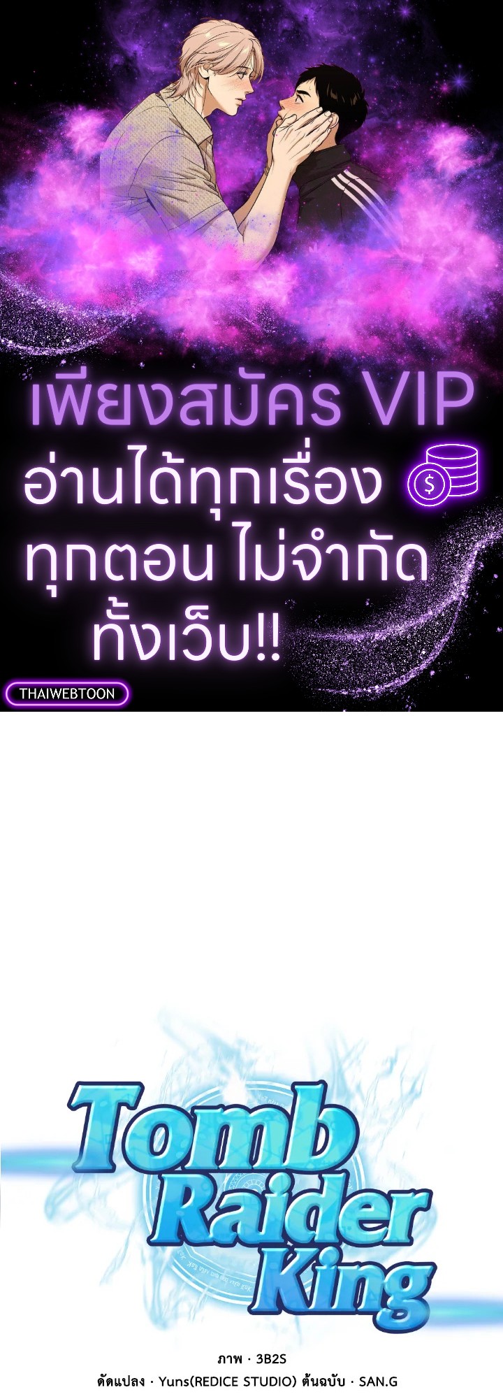 Tomb Raider King ตอนที่ 397.01 - รูปที่ 1