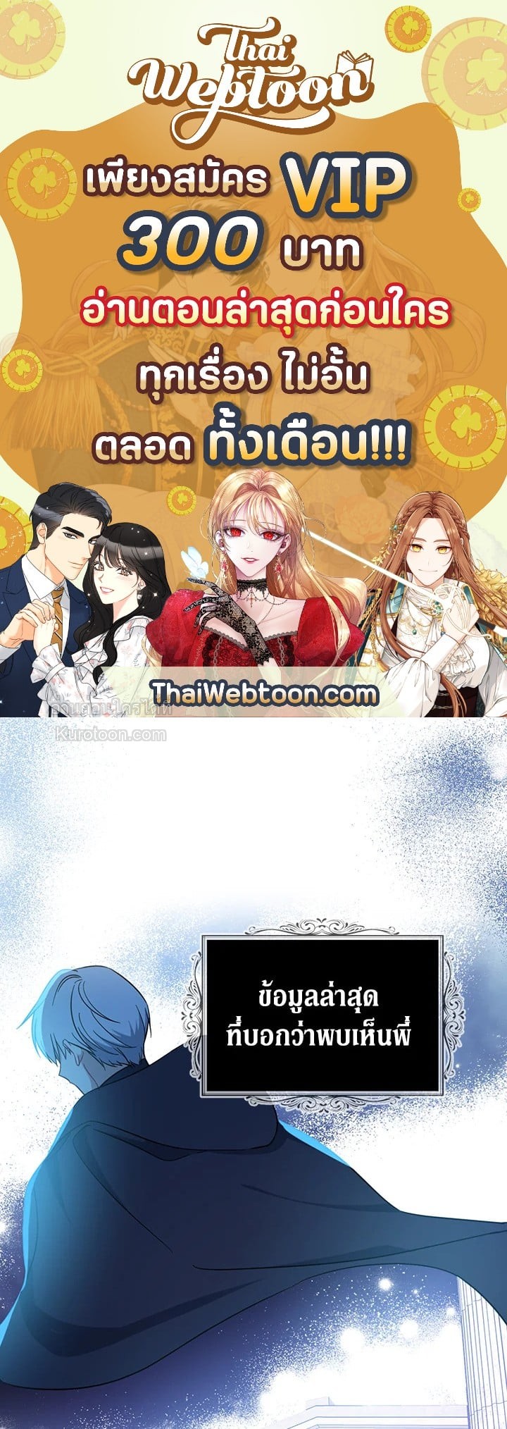 อ้าปากสิคะ เดี๋ยวฉันป้อนด้วยช้อนทอง | Say Ah, the Golden Spoon is Entering ตอนที่ 51 - รูปที่ 1