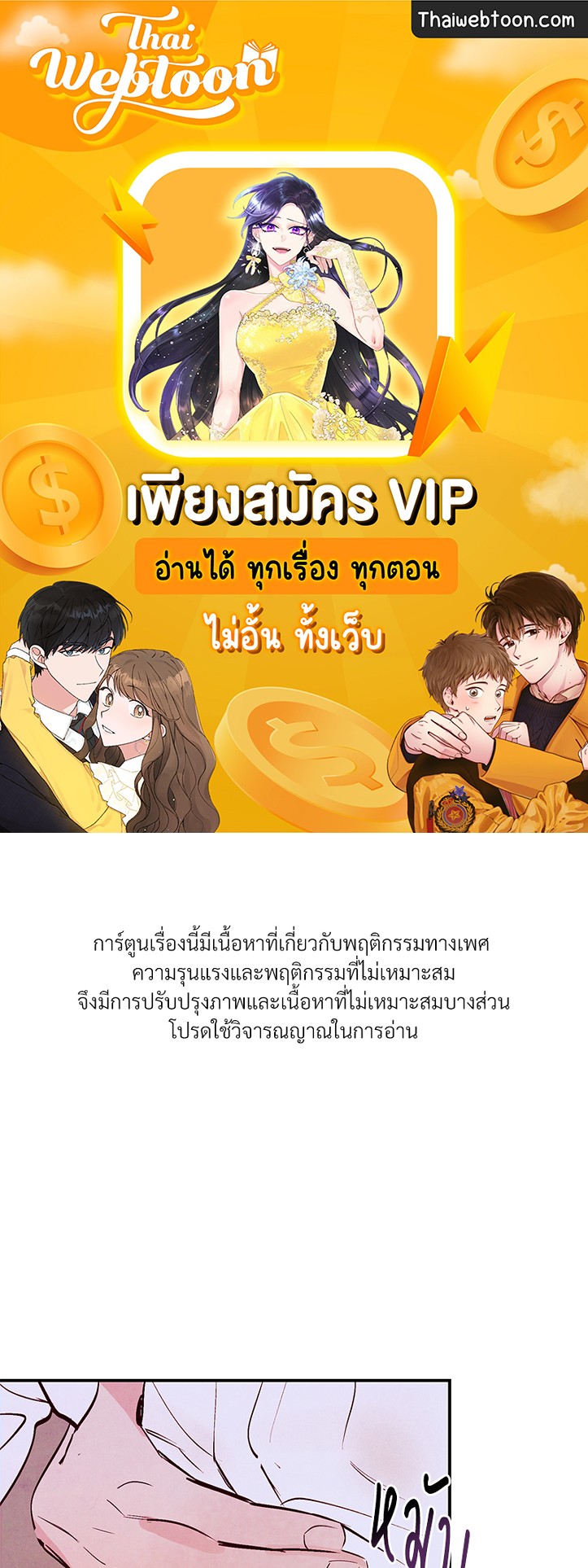 Punch Drunk Love ตอนที่ 32 - รูปที่ 1