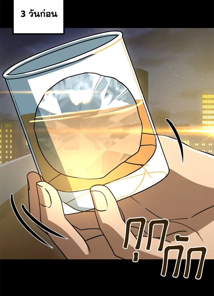 เพลเยอร์เลเวลแม็กซ์ ตอนที่ 50 - รูปที่ 2