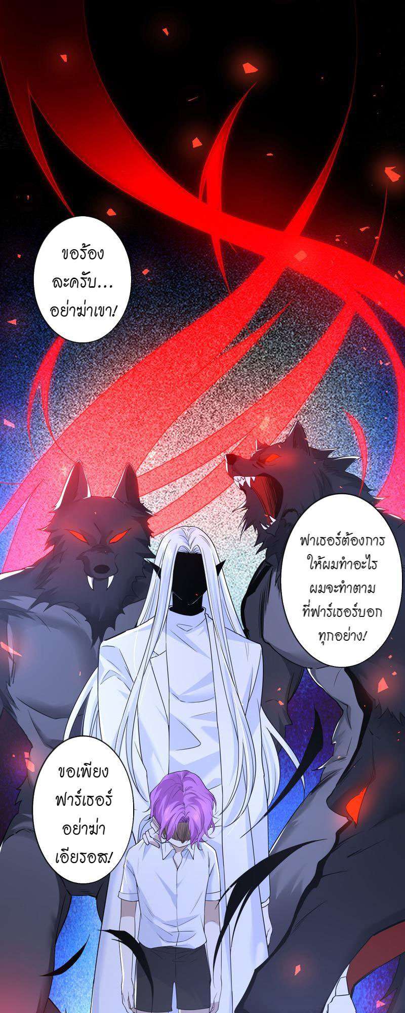 สืบรักอสูรร้าย | A Wicked Beast ตอนที่ 107 - รูปที่ 2