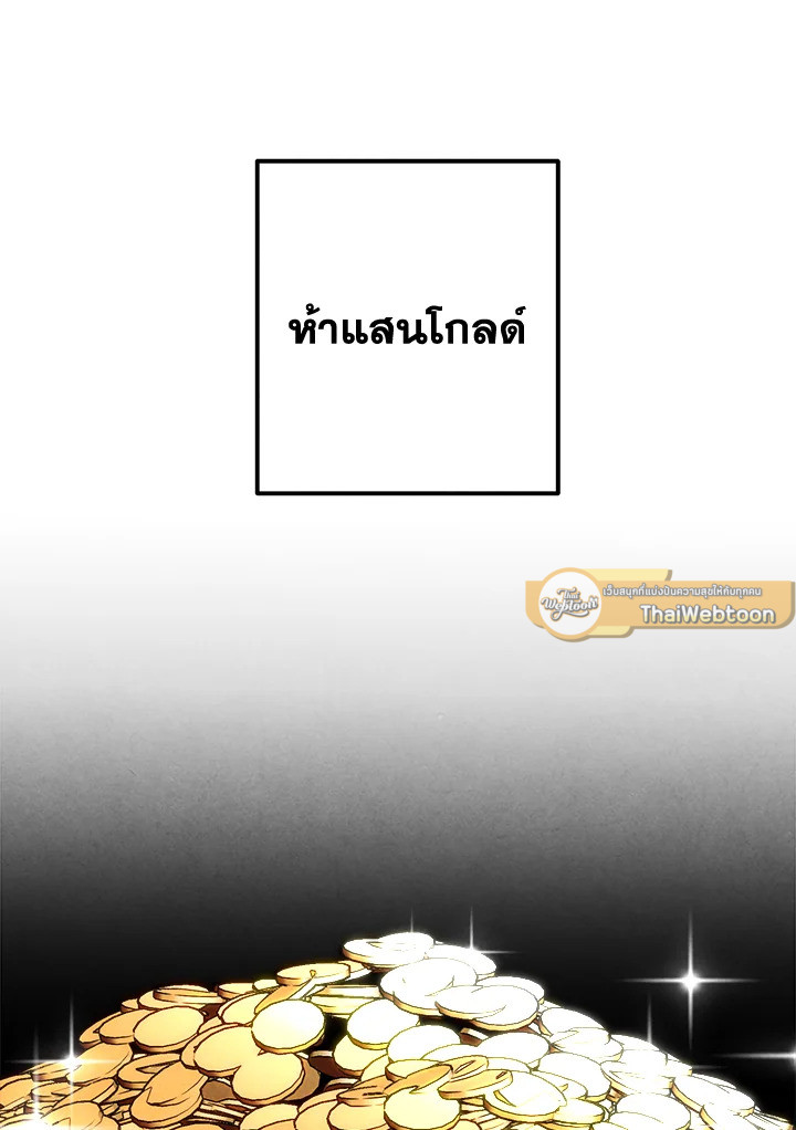 สุดยอดลูกชายคนเล็กแห่งตระกูลมาร์ควิส | Legendary Youngest Son of the Marquis House ตอนที่ 81 - รูปที่ 2