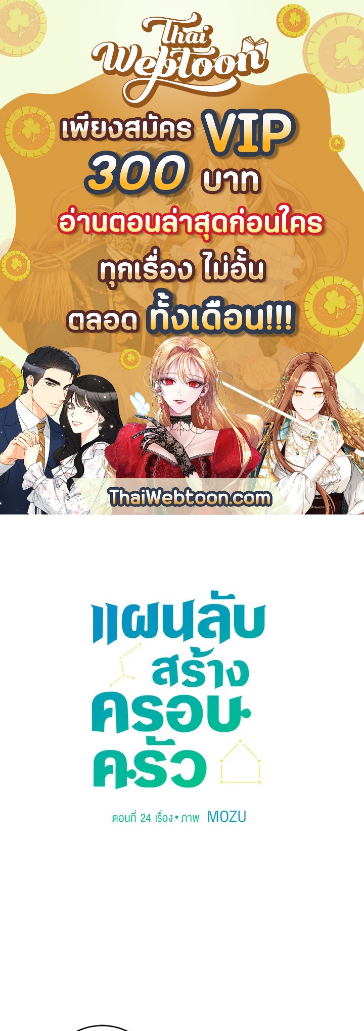 แผนลับสร้างครอบครัว | How to be a Family ตอนที่ 24 - รูปที่ 1