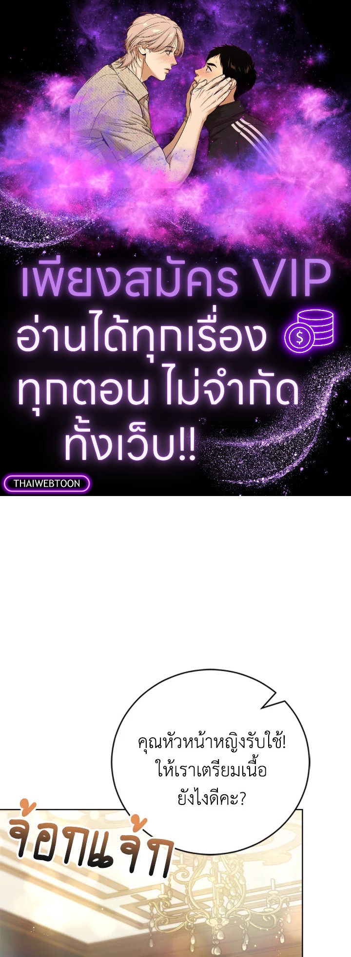 ฉันกลายเป็นนายหญิงของตระกูลดยุกต้องคำสาป | Becoming the Lady of the Cursed Ducal ตอนที่ 10 - รูปที่ 1