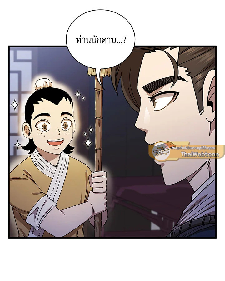 จอมดาบแสวงวิลาส | Shinsu Best Sword ตอนที่ 36 - รูปที่ 2