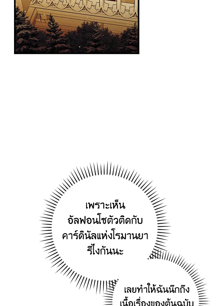 วิธีดึงสามีมาเป็นพวก ตอนที่ 85 - รูปที่ 2