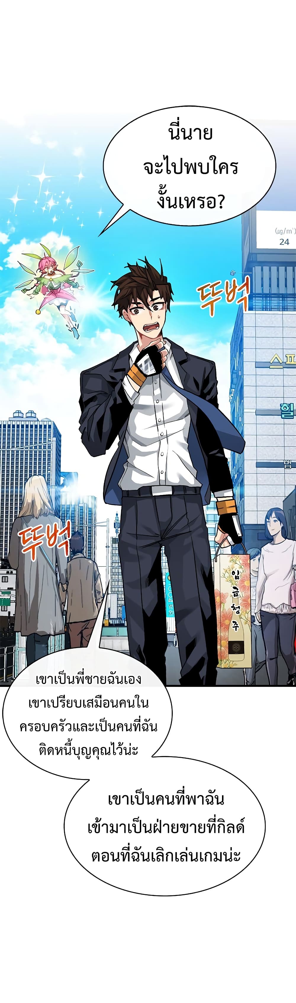 SSS-Class Gacha Hunter ตอนที่ 45 - รูปที่ 2