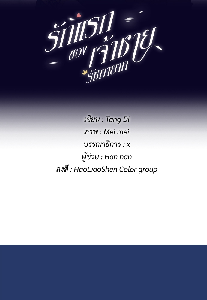 รักแรกของเจ้าชายรัชทายาท | The Royal Prince's First Love ตอนที่ 28 - รูปที่ 2