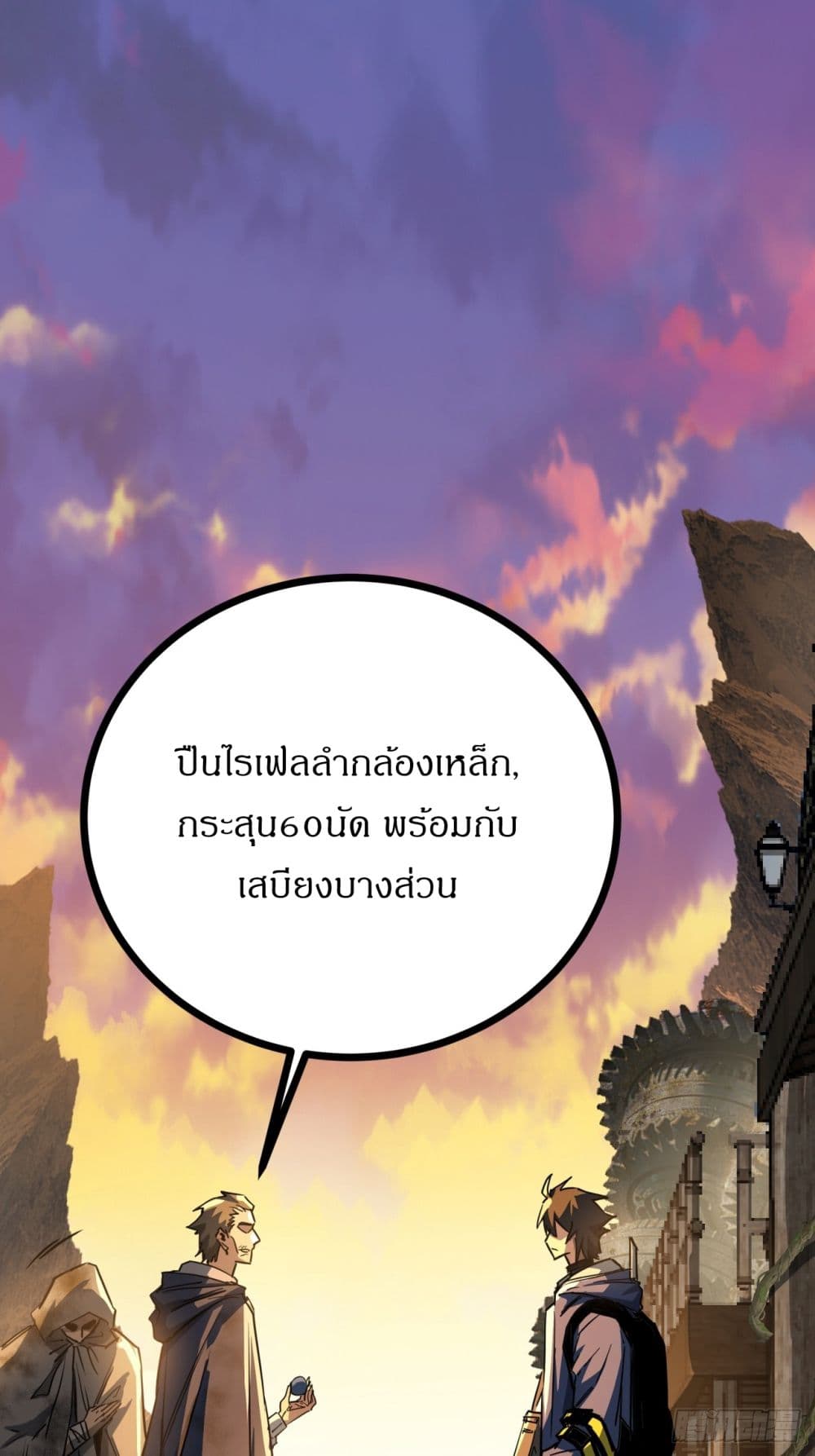 This Game Is Too Realistic ตอนที่ 14 - รูปที่ 2