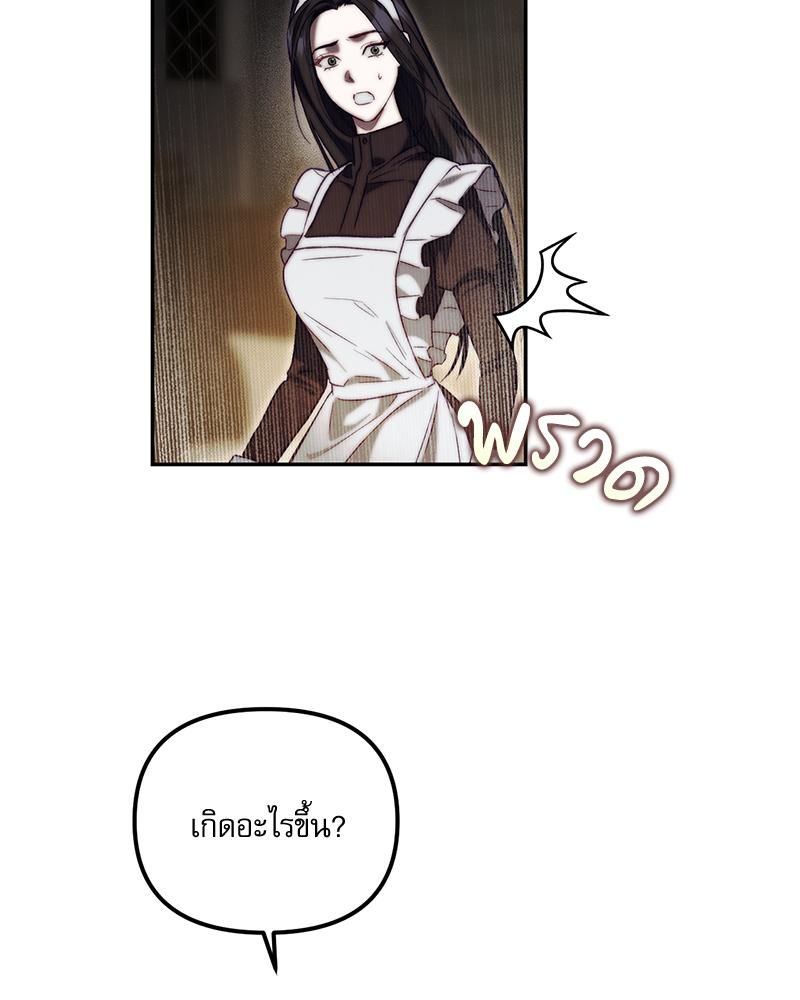 ทวงแค้นสุดแดนสวรรค์ | Paradise Intruder (R+) ตอนที่ 20 - รูปที่ 2