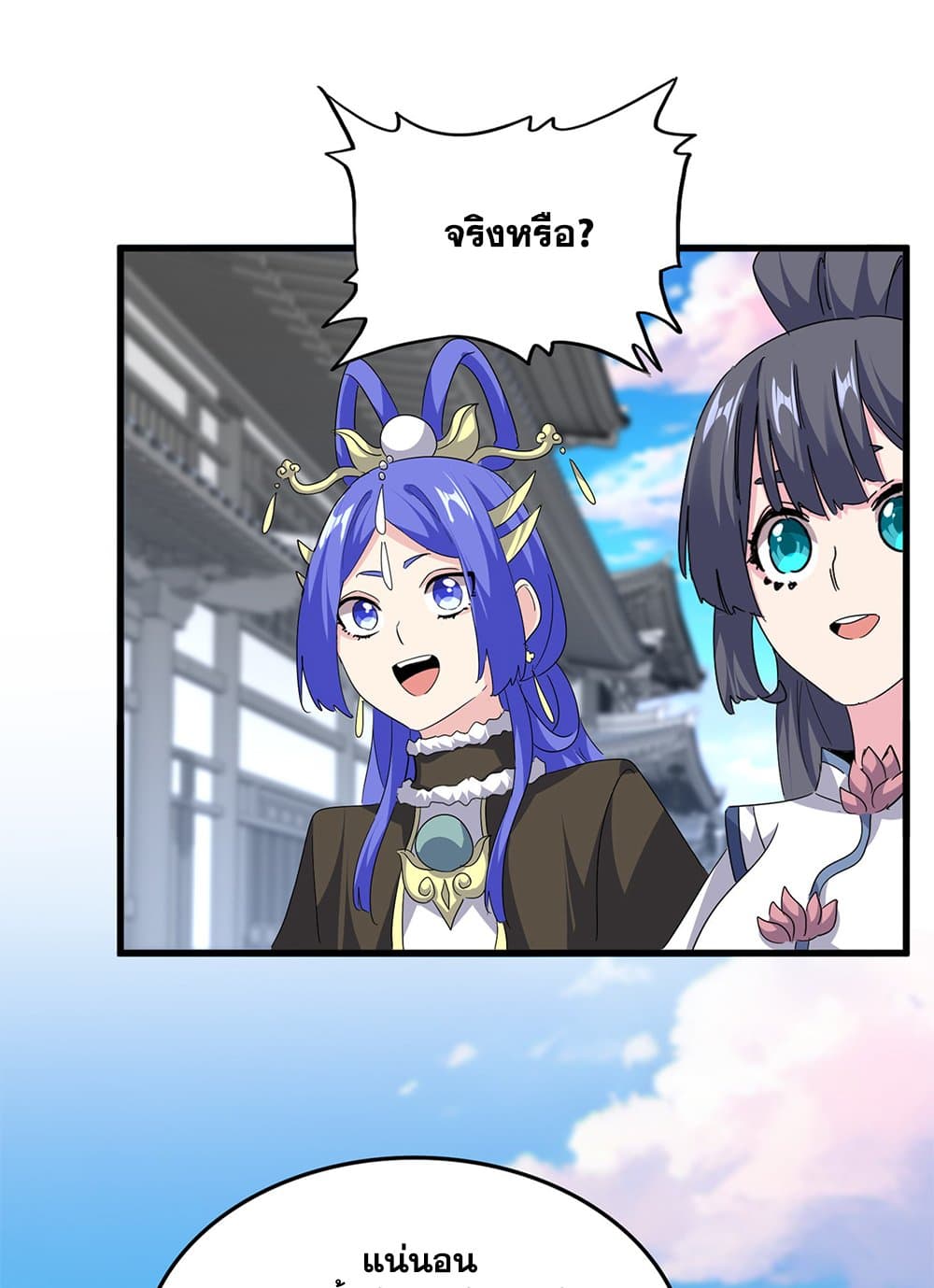 Magic Emperor ราชาจอมเวทย์ ตอนที่ 747 - รูปที่ 2