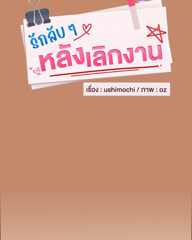 รักลับ ๆ หลังเลิกงาน | After work love affair (R+) ตอนที่ 13 - รูปที่ 2