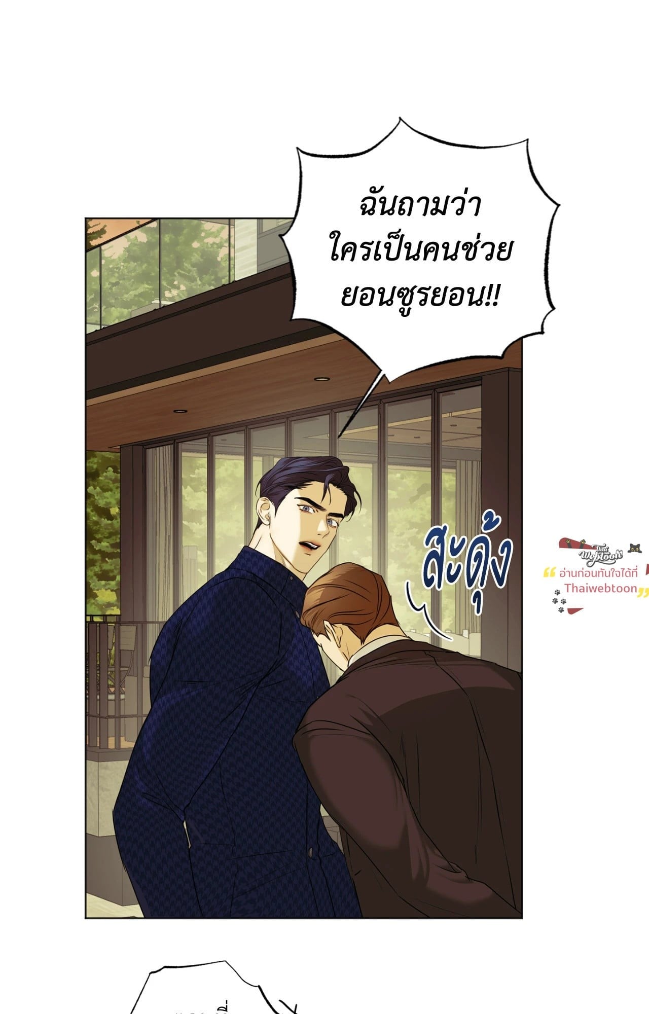 ใคร่ราคะ | Cry Me a River (+R) ตอนที่ 77 - รูปที่ 2