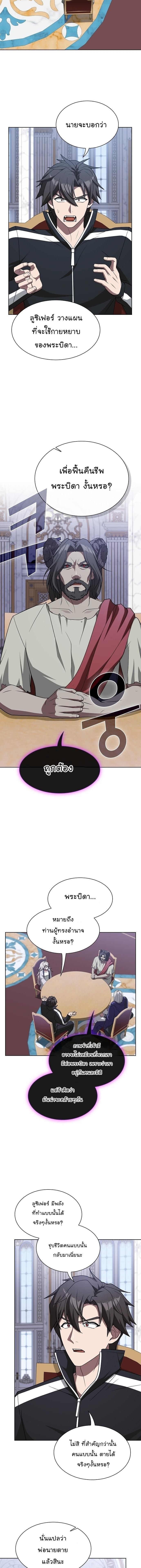 The Tutorial Tower of the Advanced Player ผู้เล่นขั้นเทพแห่งหอคอยฝึกสอน ตอนที่ 195 - รูปที่ 2