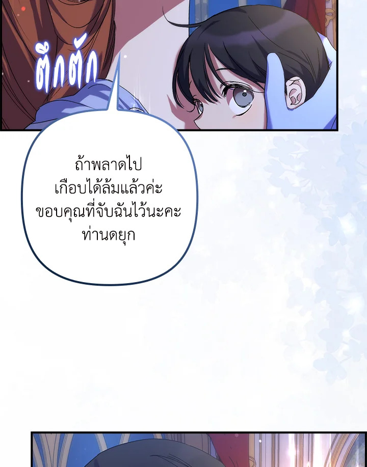 คนตายคือฉัน แต่ท่านนักรบดันเป็นบ้า | The Hero Went Crazy Even Though I’m the One Who Died ตอนที่ 20 - รูปที่ 2