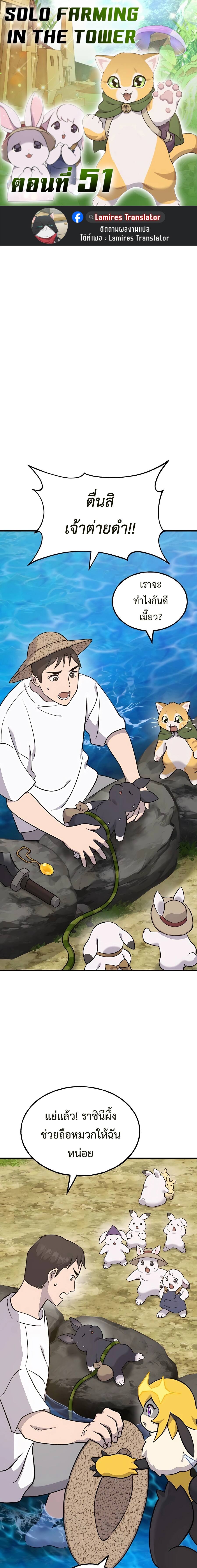 Solo Farming In The Tower ตอนที่ 51 - รูปที่ 1