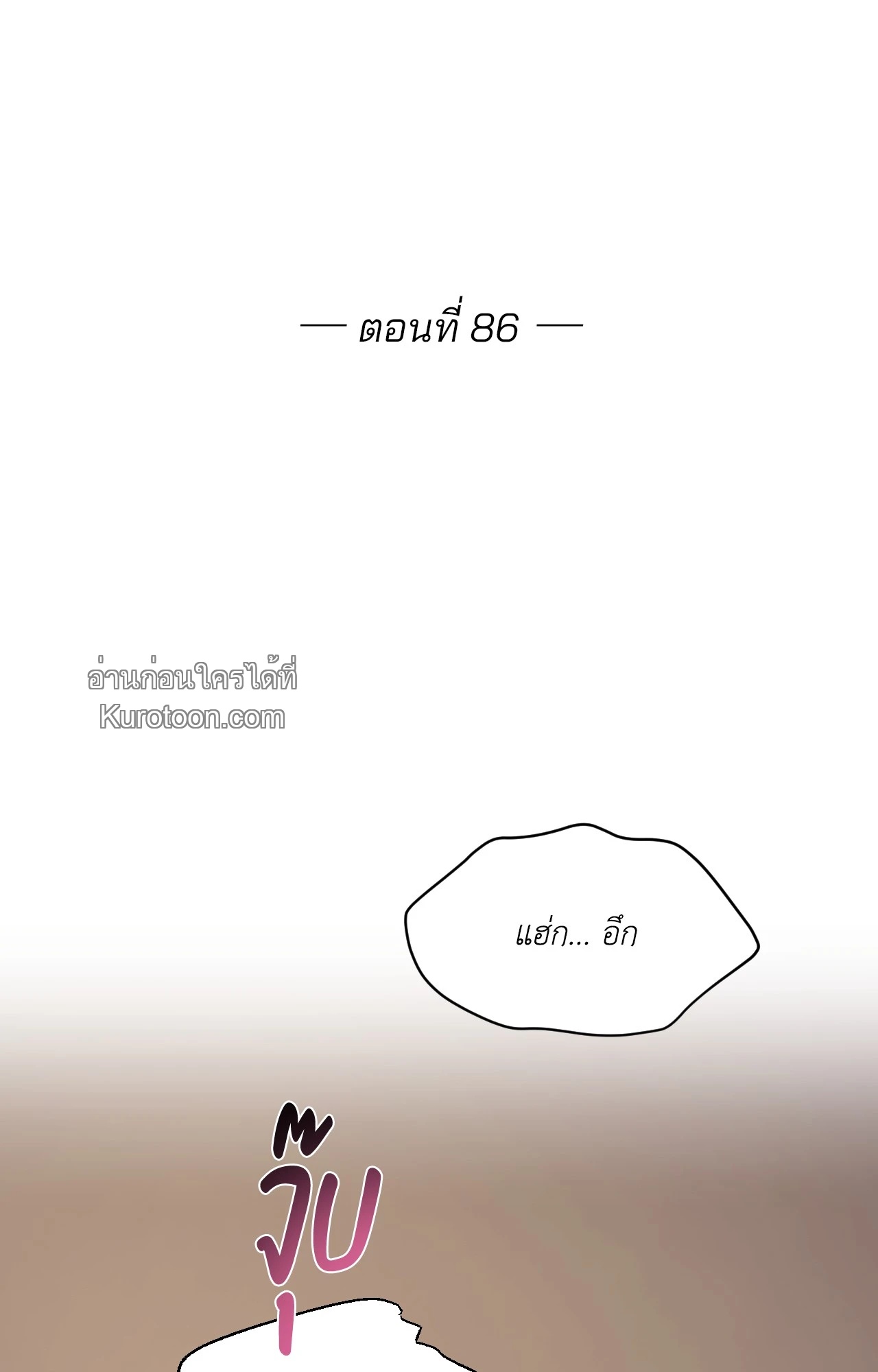 Jinx (+R) ตอนที่ 86 - รูปที่ 2