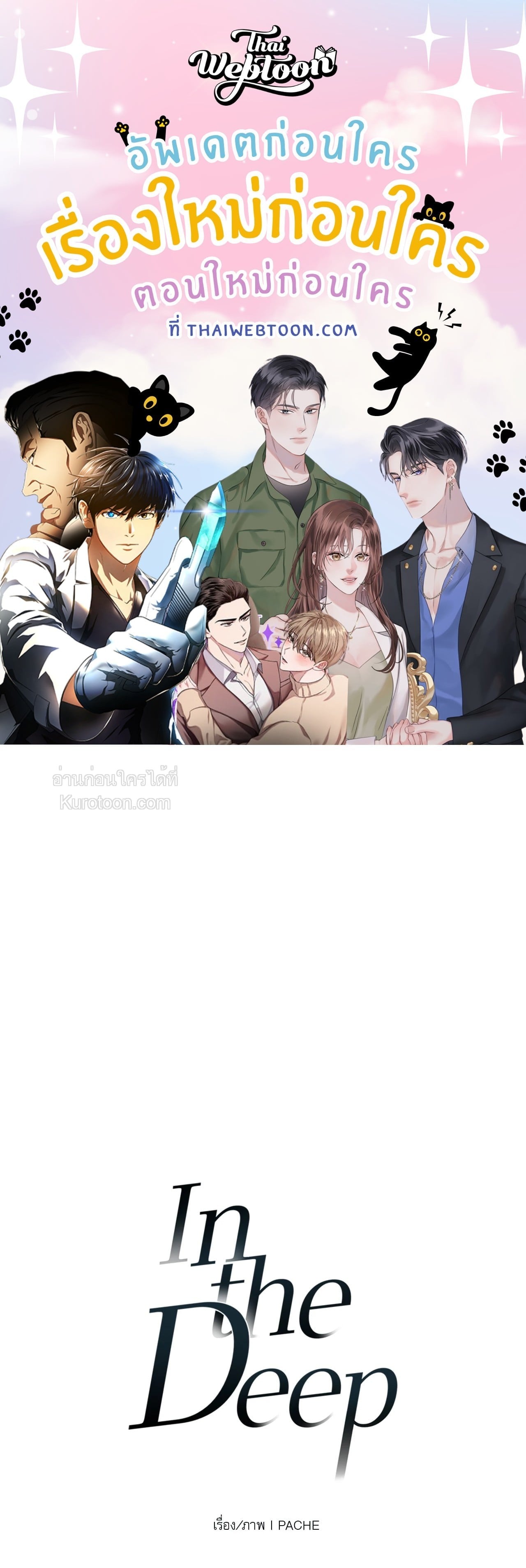 In the Deep (+R) ตอนที่ 77 - รูปที่ 1