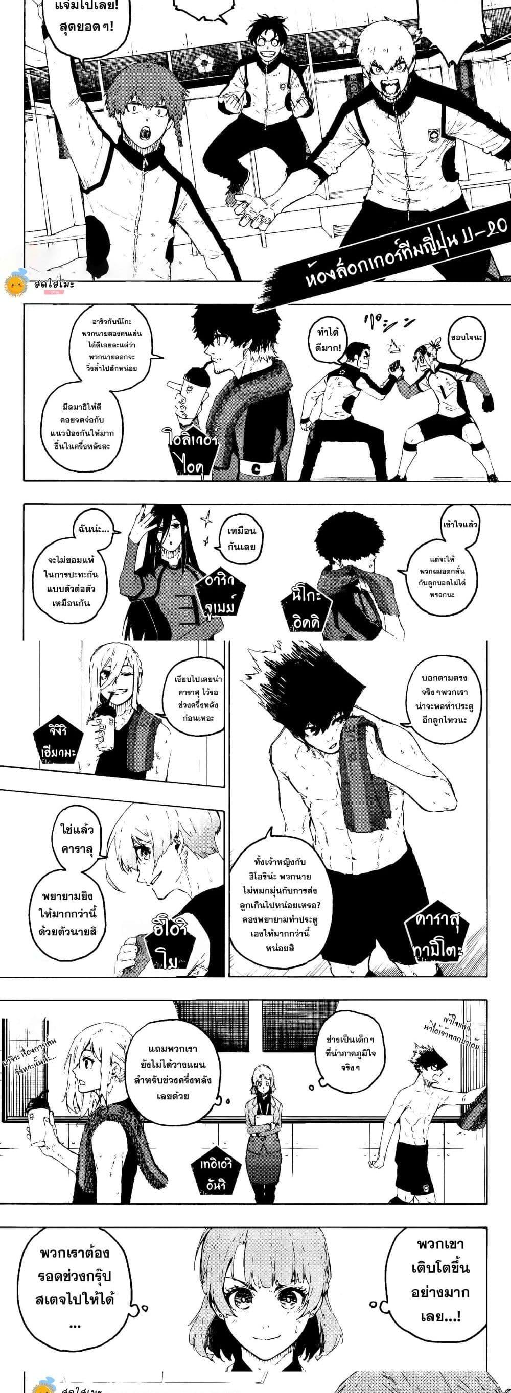 Blue lock ขังดวลแข้ง ตอนที่ 318 - รูปที่ 2