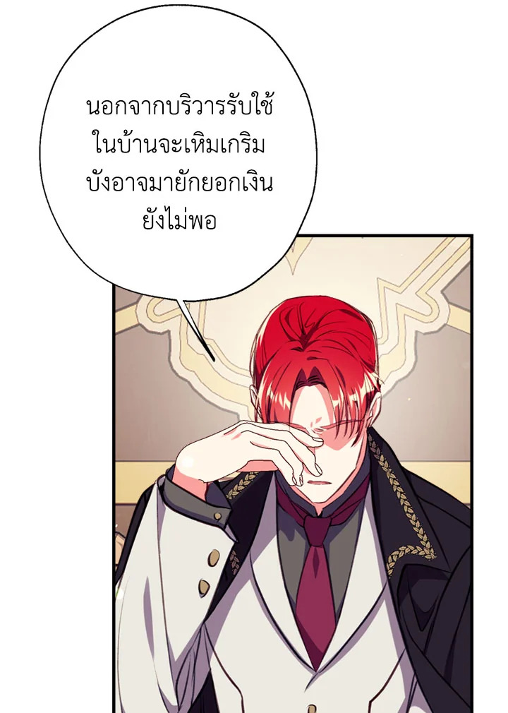 พวกเราจะเป็นครอบครัวเดียวกันได้ไหมนะ | Can We Become a Family? ตอนที่ 20 - รูปที่ 2