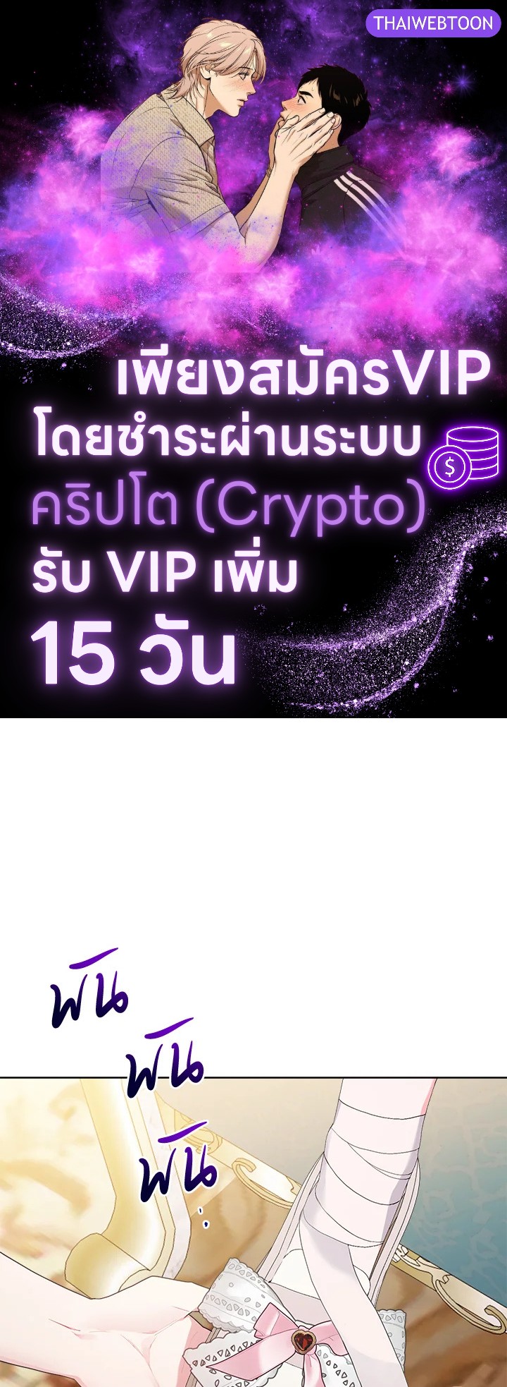 ฉันกลายเป็นลูกสะใภ้จำกัดเวลาของตัวร้าย | The Archvillain's Daughter In Law ตอนที่ 79 - รูปที่ 1