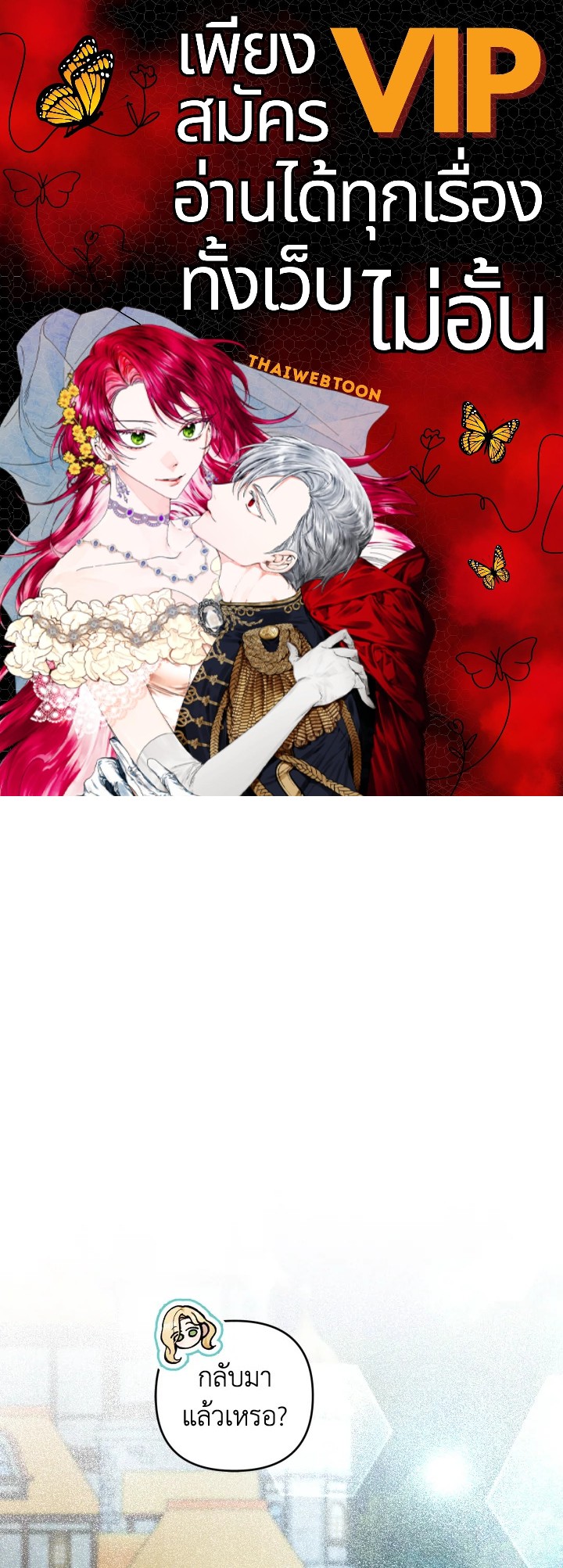 อย่ามาร้านเครื่องเขียนของนางร้ายกันเลยนะ! ตอนที่ 54 - รูปที่ 1