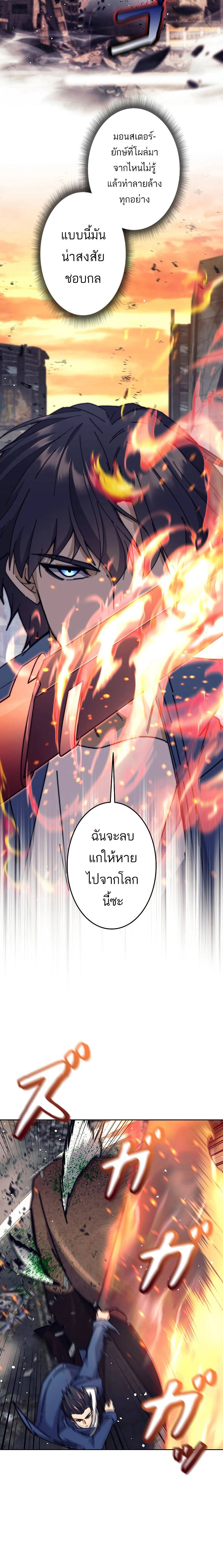 I’m an Ex-class Hunter ผมคือฮันเตอร์คลาส EX ตอนที่ 30 - รูปที่ 2
