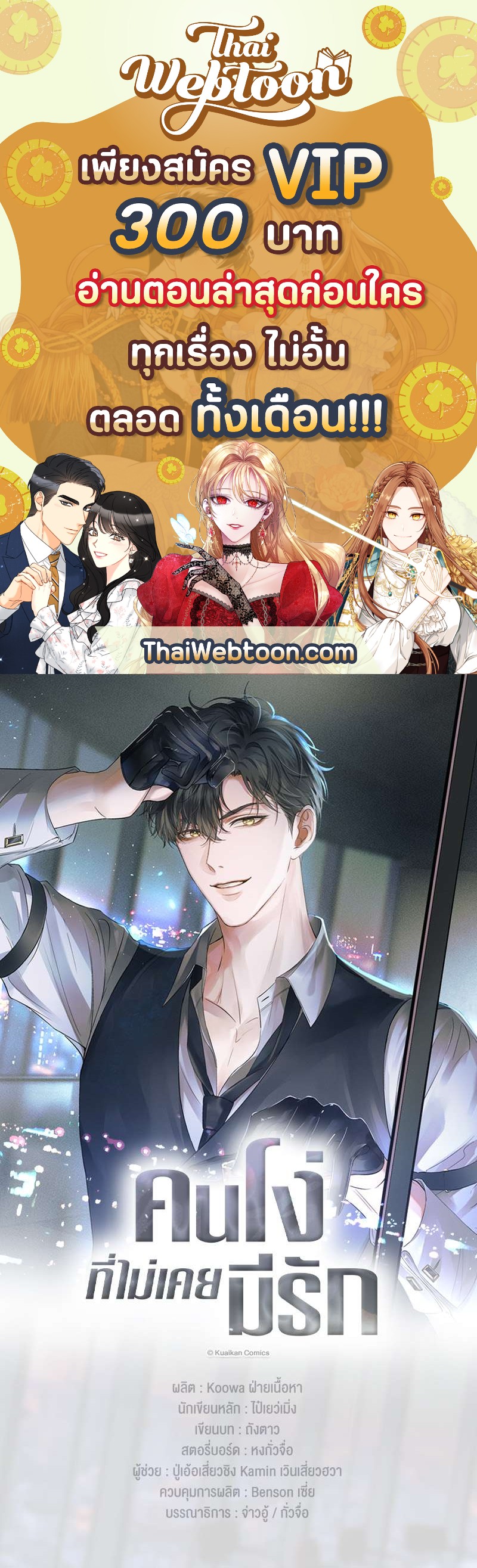 คนโง่ที่ไม่เคยมีรัก | My Beloved Fool ตอนที่ 29 - รูปที่ 1